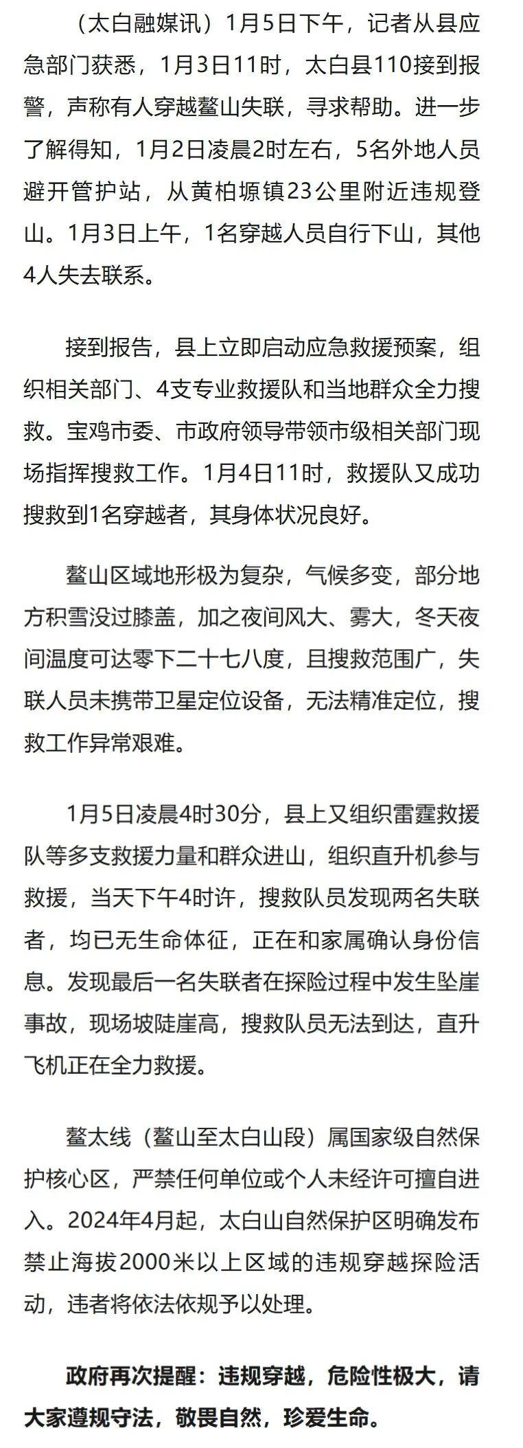 隔！还在全力救最后1人…这条死亡线别沾！AG真人网页痛心！5人假期出行竟生死永(图3)