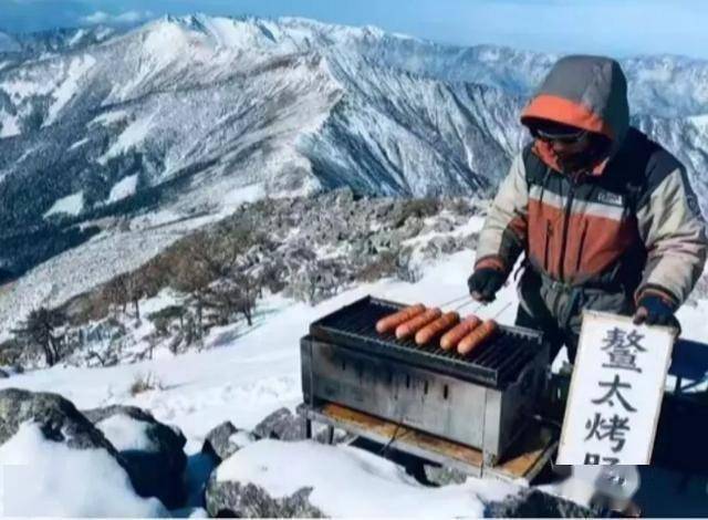 不相信送死驴友们得相信烤肠ag真人平台第一游戏鳌太线(图10) 不相信送死驴友们得相信烤肠ag真人平台第一游戏鳌太线(图10)