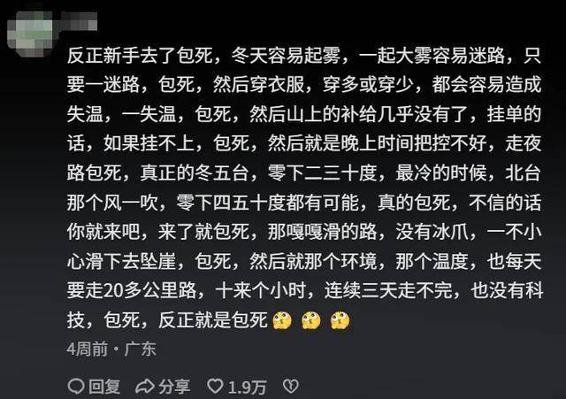 不相信送死驴友们得相信烤肠ag真人平台第一游戏鳌太线(图18) 不相信送死驴友们得相信烤肠ag真人平台第一游戏鳌太线(图18)